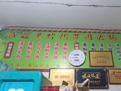 -黑竹沟新场牛肉火锅