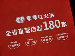 -季季红火锅(动壹店)
