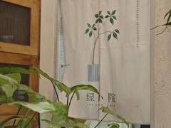 -绿小院(荔湾店)