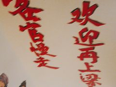-梁山烤肉(李逵店)