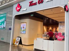 -Tims天好咖啡·贝果(成都东站捷枫店)