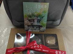 -清真全盛斋传统糕点(高新中大店)
