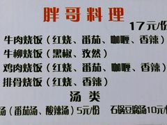-胖哥料理(兴义里店)