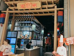 -韩宫宴烤肉·料理(苏州中心店)