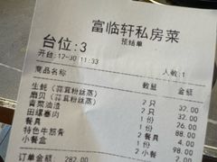 -富临轩私房菜(集庆门大街店)