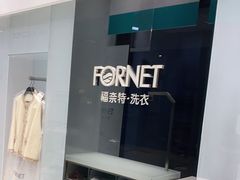 -福奈特洗衣洗鞋(宝华广场店)