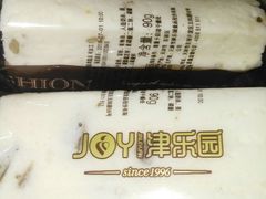 -津乐园(中山路店)
