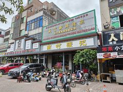 门面-强记鱼粥(南村店)