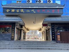 -周记三套车·甘肃名小吃