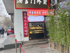 -海富门·带鱼·淮扬菜·粤菜(甘家口店)