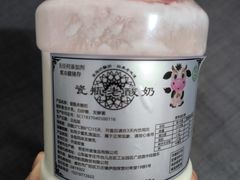 -清真马记宫廷奶酪(广渠门内大街店)