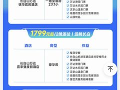 -长白山万达国际度假区