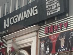 -麦度量贩式KTV(中联广场店)