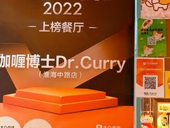 -伽喱博士 Dr.CURRY咖喱饭(太阳宫咖喱店)