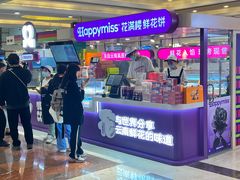 -HappyMiss花满楼·鲜花饼·鲜花茶·伴手礼(上海环球港店)