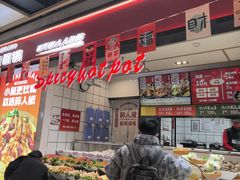 -醉人椒麻辣香锅(上地华联店)