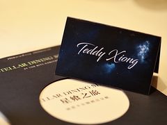 -广州富力丽思卡尔顿酒店·丽轩·粤菜