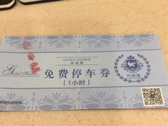 -环球港-停车场