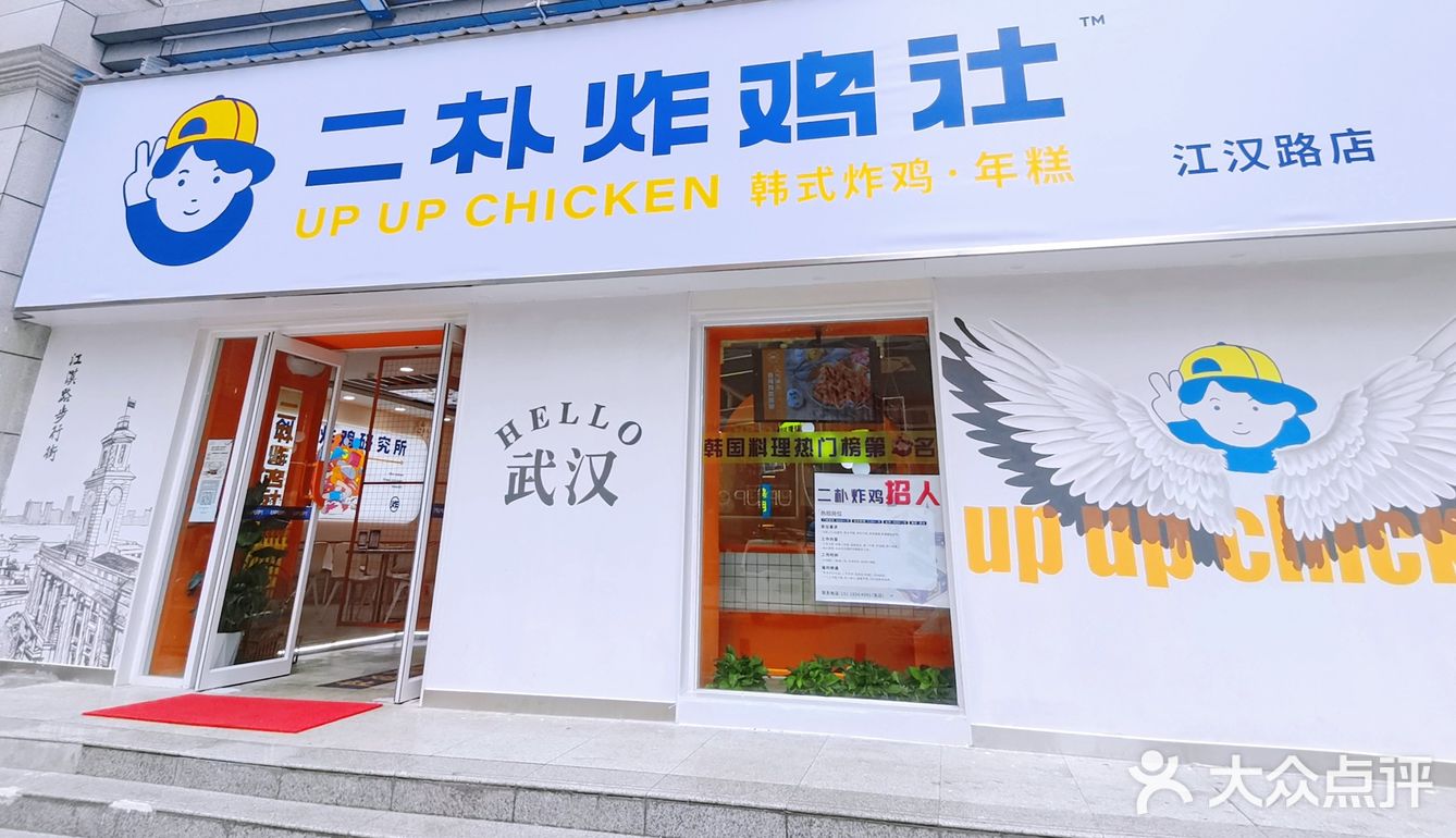 江汉路巨好吃又便宜的炸鸡🐔店！