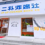 江汉路巨好吃又便宜的炸鸡🐔店！