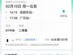 -成都东站