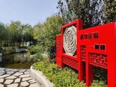 -武清南湖绿博园