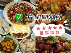 -代术连山回锅肉创始人餐厅(小学店)