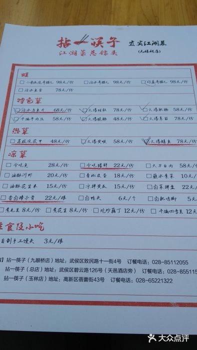拈一筷子·宜宾江湖菜(十一街店)图片