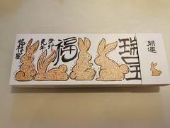 -阮大兴糕团(日月光中心店)