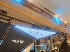 -July tale·可丽饼(德基广场店)
