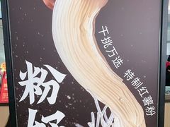 -回味鸭血粉丝汤(砂之船店)