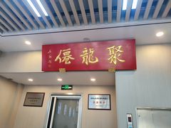 -聚笼鲜美食(凤凰街店)