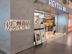 -喜茶(广州东方宝泰店)