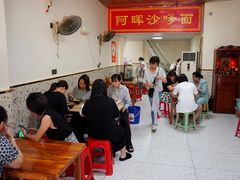 -阿晖沙嗲面