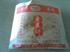 金麦饼-北京服装学院-食堂