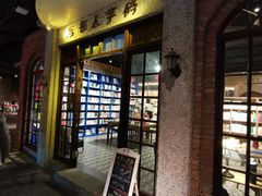-和平菓局(王府井店)