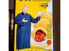 门面-蔡澜点心(三里屯T+MALL店)