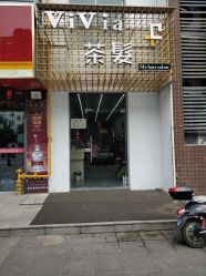 -茶发Salon·烫发染发理发