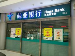 -韩亚银行(虹泉路支行)