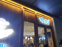 门面-林妈妈村·日式料理(宝山万达店)