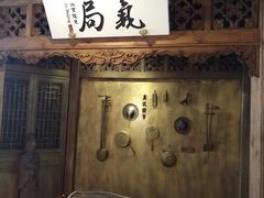 -局气 烤鸭·北京菜(光华路店)