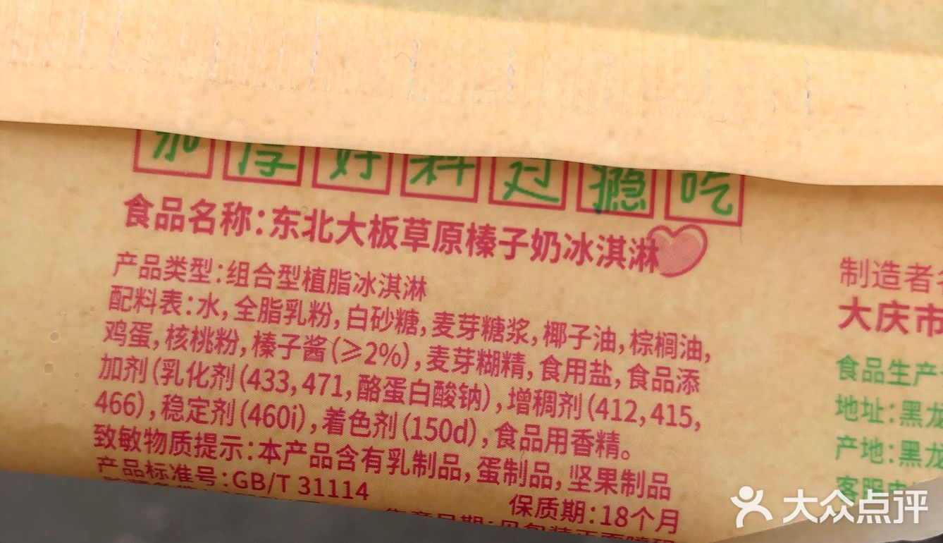 吃完了嘴巴会有坚果香气的冰糕