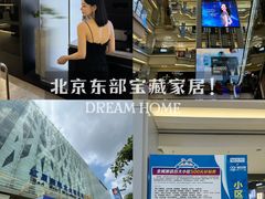 -红星美凯龙北京至尊MALL(东四环中路店)