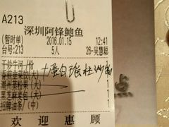 -阿锋鲍鱼酒家美食汇(华安店)