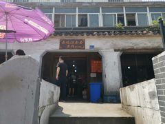 门面-泰顺江南春面馆