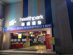 -海派健身(洋河力帆店)