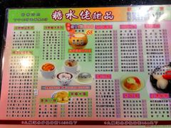 菜单-糖水佬(深水埗店)