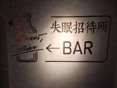 -道乐烧肉酒馆