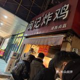 炸鸡腿不可抗拒
