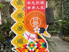 -老表记广西宵夜螺蛳鸭脚煲(西大店)
